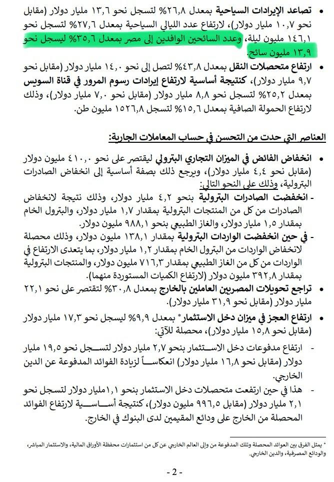 بيان البنك المركزي عن عدد السائحين الوافدين إلى مصر في 2022 - 2023