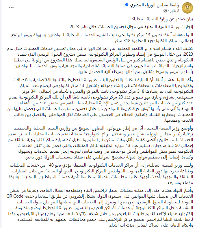 بيان التنمية المحلية عن المراكز التكنولوجية