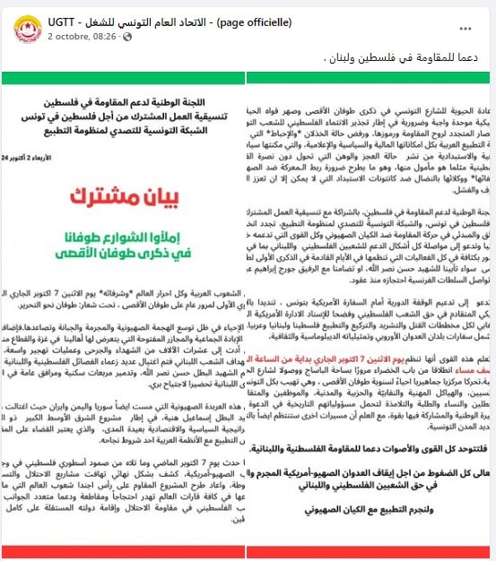 بيان الدعوة لمسيرة يوم الاثنين 7 أكتوبر 2024 لإحياء ذكرى طوفان الأقصى