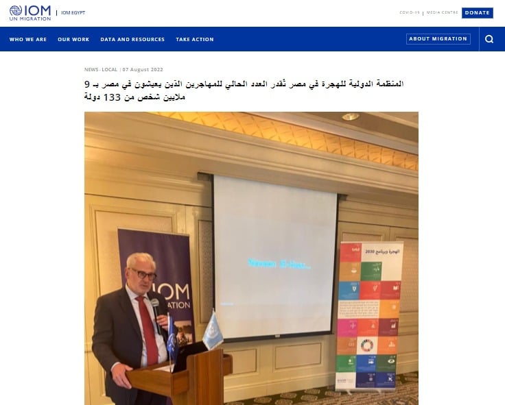 بيان المنظمة الدولية للهجرة