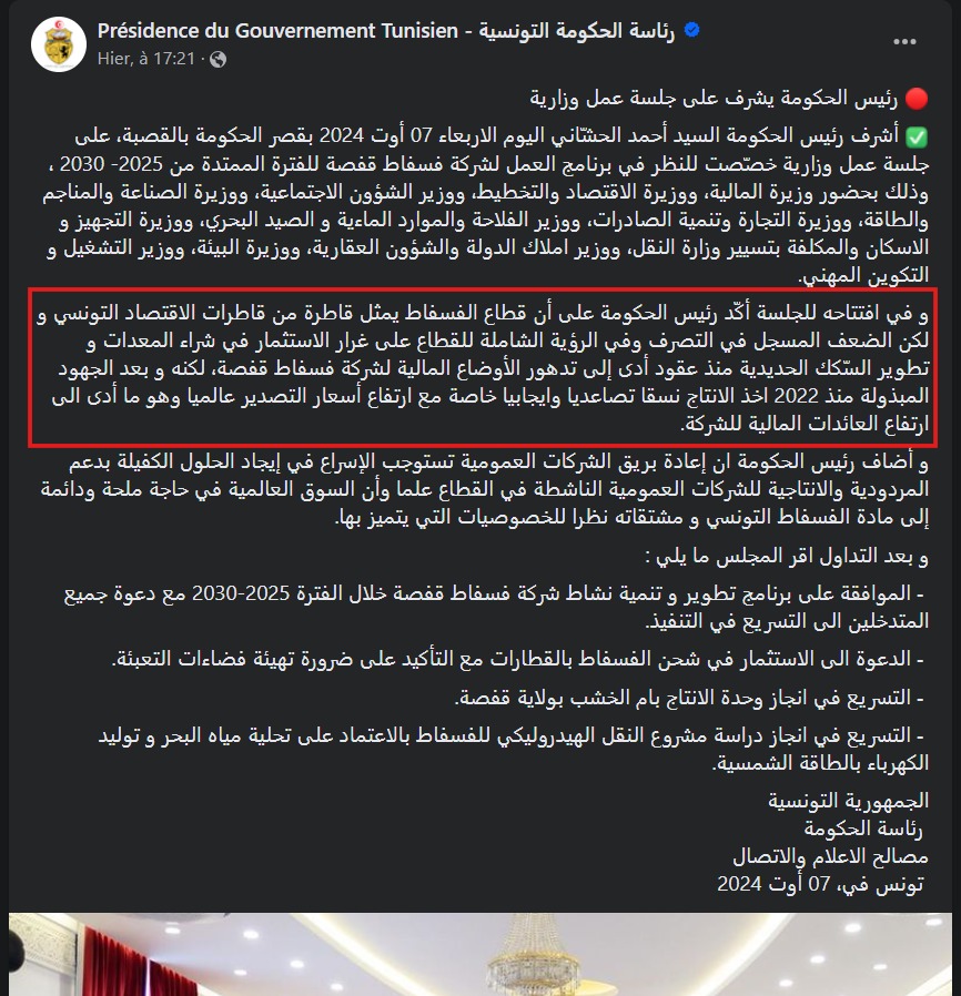 بيان رئاسة الحكومة التونسية
