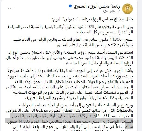 بيان رئاسة مجلس الوزراء المصري