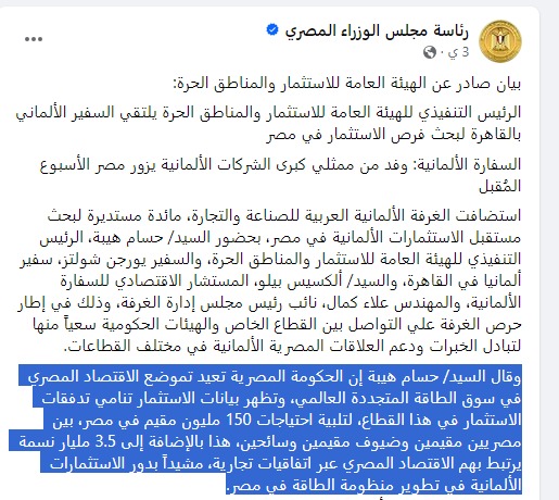 بيان رئاسة مجلس الوزراء عن عدد المقيمين في مصر