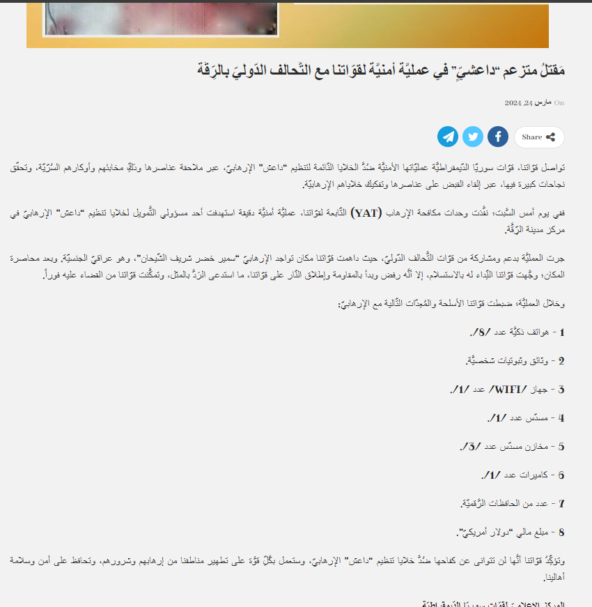 بيان قوات سوريا الديمقراطية عن عملية مقتل النمراوي