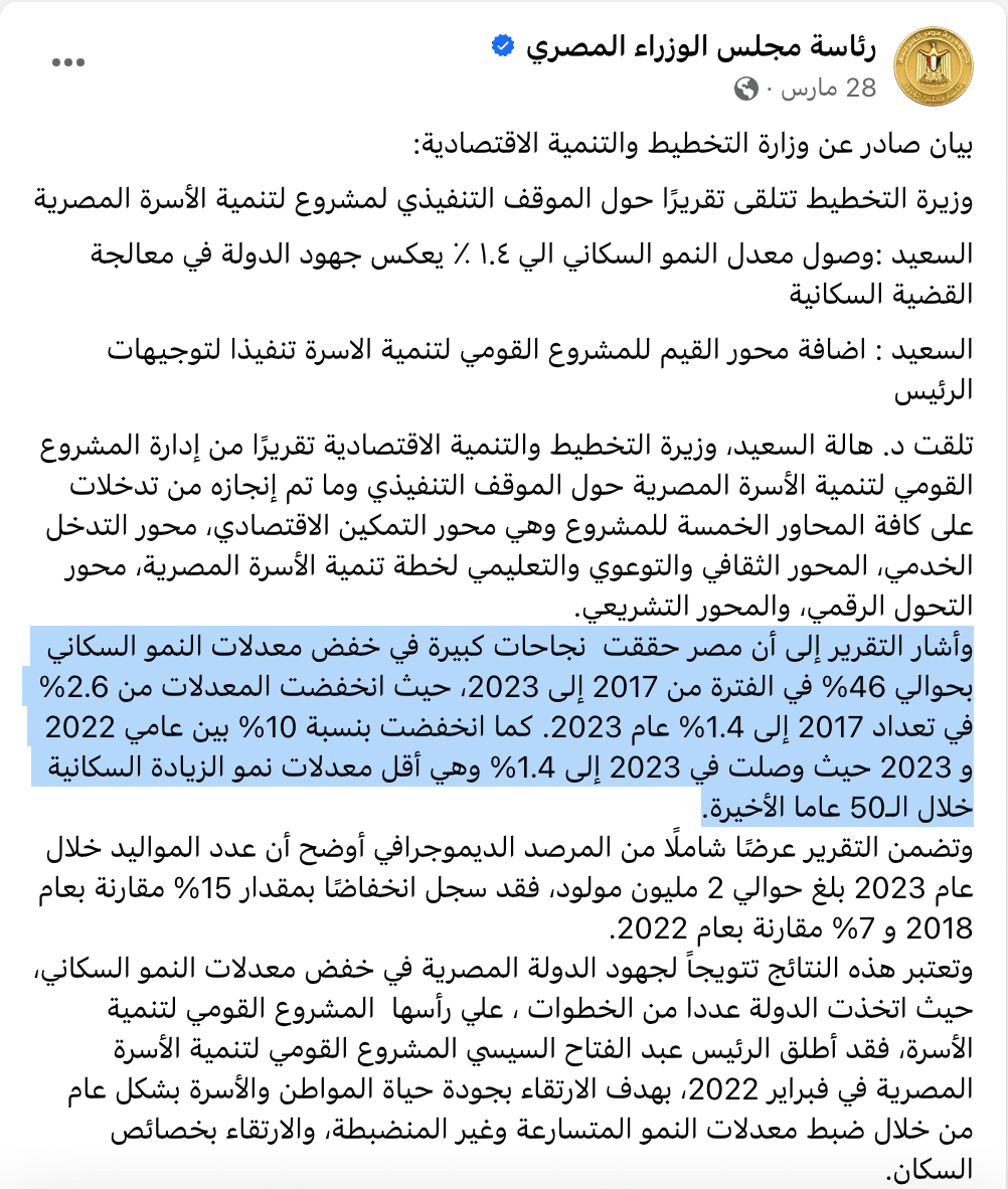 بيان وزارة التخطيط بشأن الزيادة السكانية في مصر 