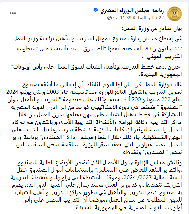 بيان وزارة العمل عن صندوق تمويل التدريب والتأهيل