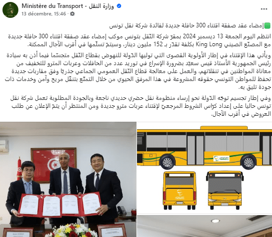 بيان وزارة النقل بشأن اقنتاء حافلات جديدة لشركة نقل تونس