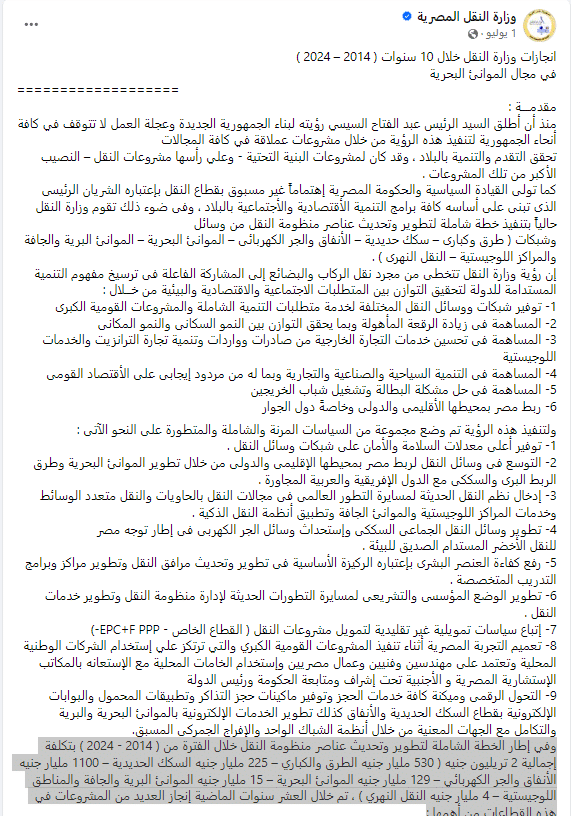 بيان وزارة النقل عن تكلفة تطوير الموانئ البحرية 