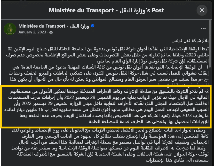 بيان وزارة النقل يناير 2023