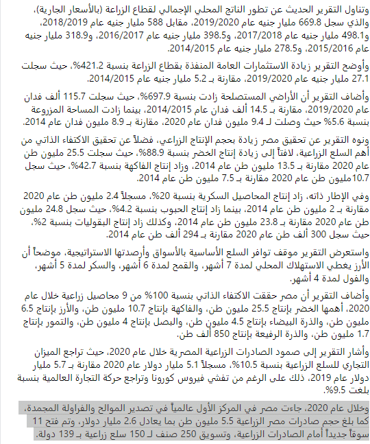 بيانات مجلس الوزراء عن الصادرات الزراعية 