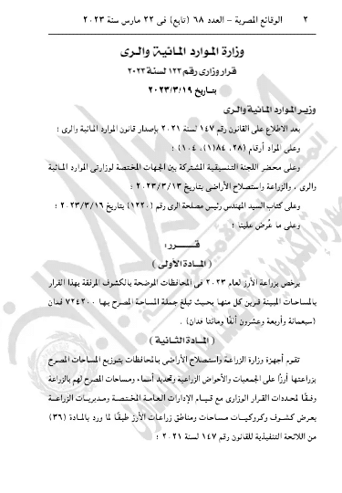 تحديد المساحة المنزرعة من الأرز