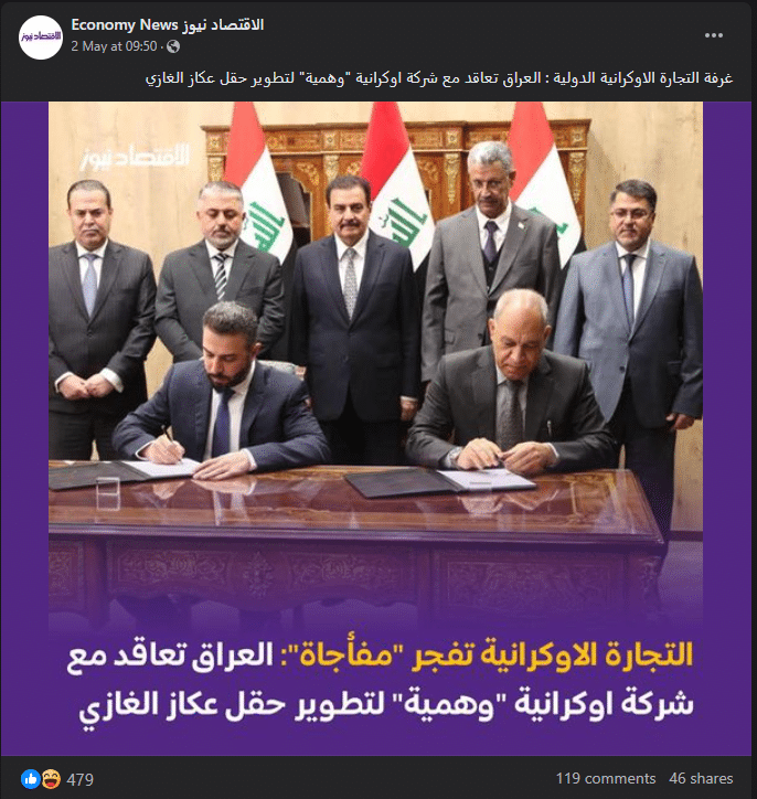 تداول أن العراق تعاقد مع شركة وهمية لتطوير حقل عكاز الغازي