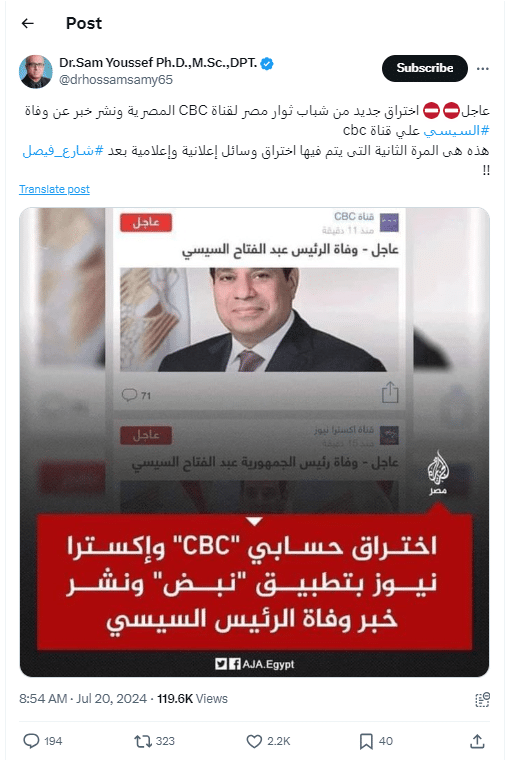تداول أنباء عن اختراق حسابي cbc وextra news ونشر خبر وفاة السيسي
