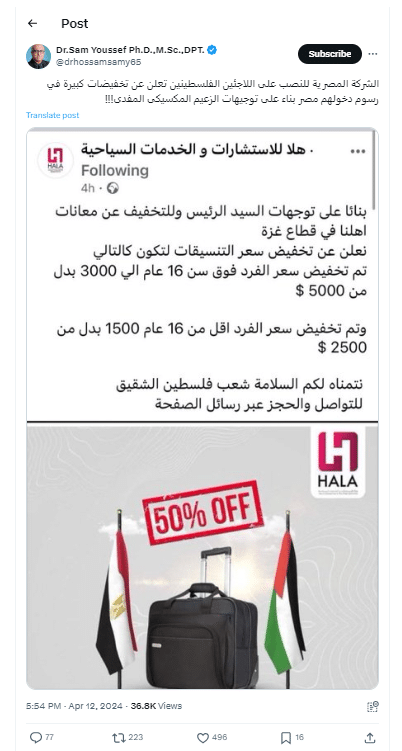 تداول أنباء عن توجيهات الرئيس المصري بتخفيض رسوم دخول الفلسطينيين مصر