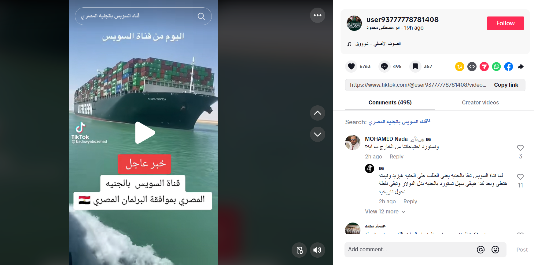تداول أنباء عن تغيير رسوم عبور قناة السويس إلى الجنيه المصري