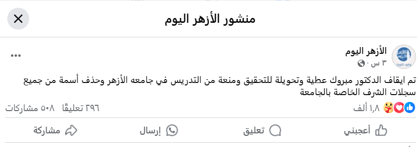 الادعاء بإيقاف مبروك عطية 