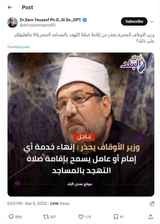 تداول تصريح وزير الأوقاف عن صلاة التهجد في رمضان