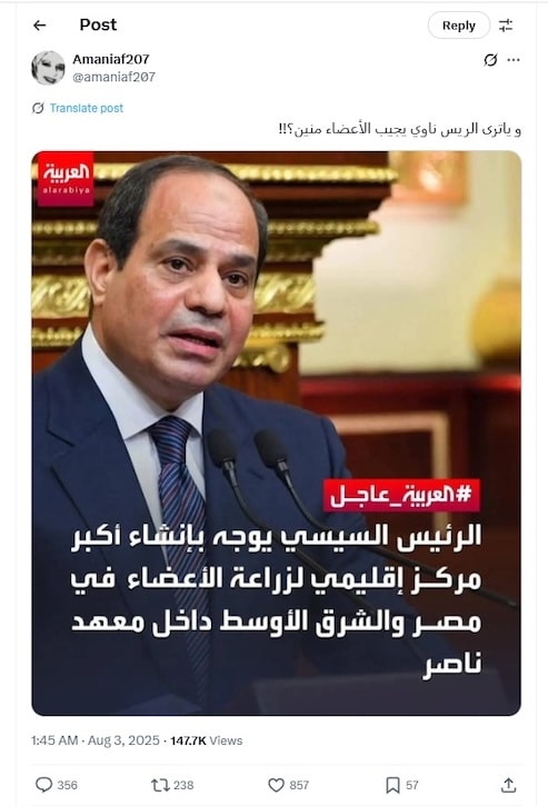 تداول تصريح الرئيس المصري حول إنشاء مركز لزراعة الأعضاء 