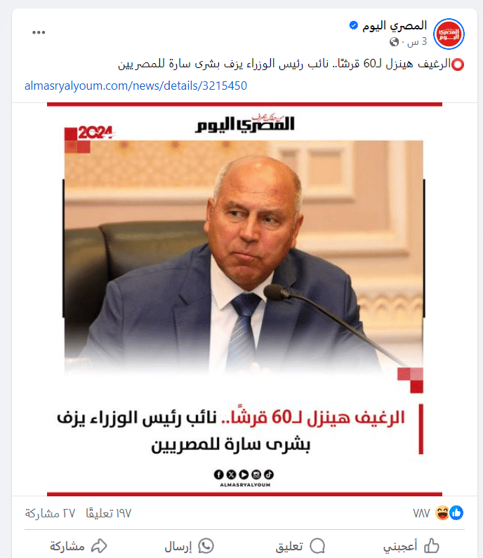 تداول تصريحات نائب رئيس الوزراء بشأن تكلفة رغيف الخبز