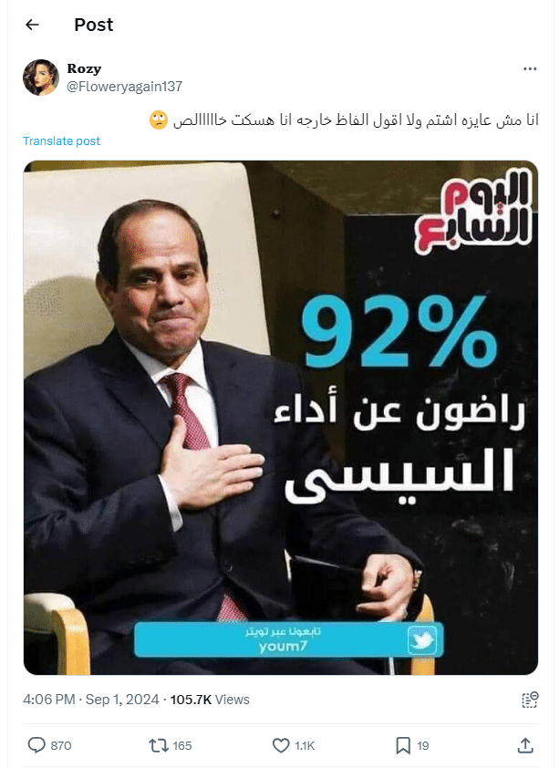 تداول تقييم أداء السيسي