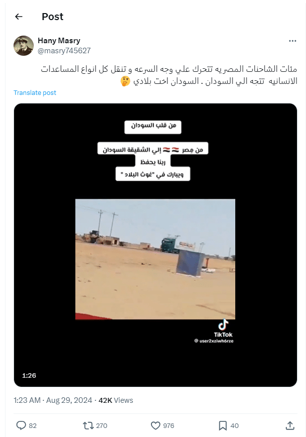 تداول شائعات عن إرسال مصر شاحنات مساعدات للسودان