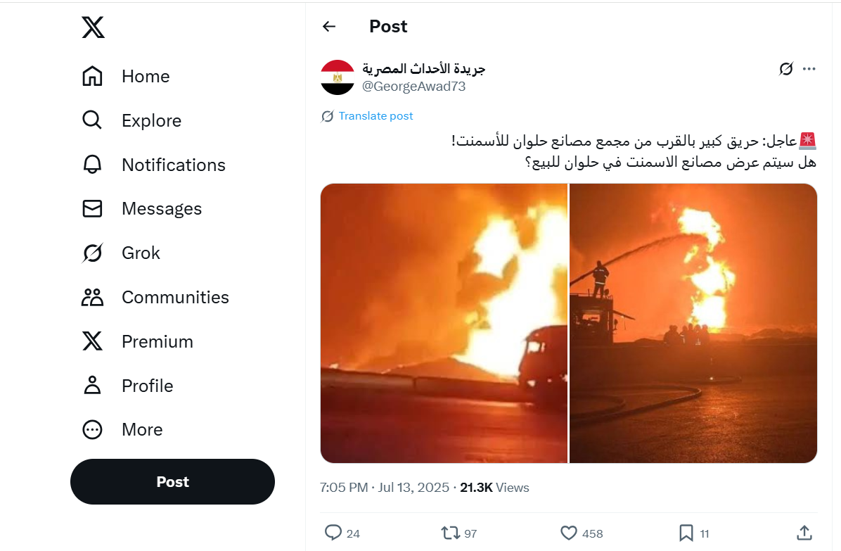 الادعاء بوجود حريق بالقرب من مجمع مصانع حلوان للأسمنت في مصر