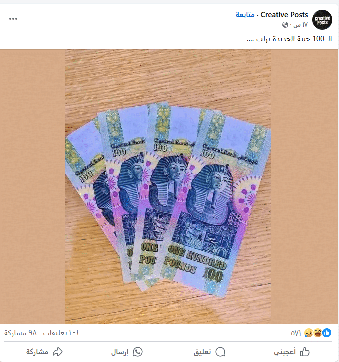 أنباء عن تداول عملة جديدة فئة الـ100 جنيه