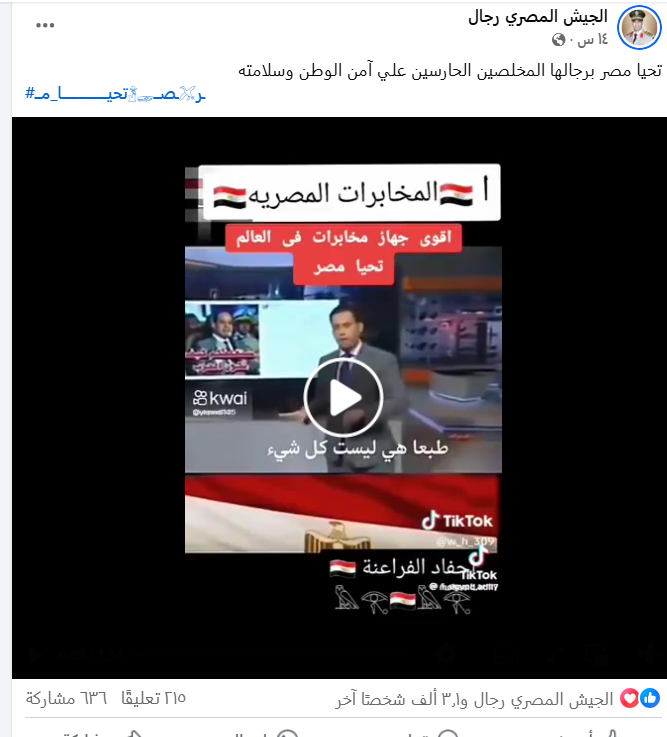 تداول فيديو عن المخابرات المصرية