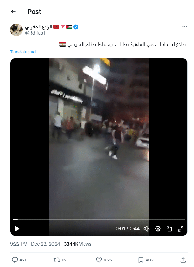 فيديو متداول لتظاهرات ضد الرئيس المصري عبد الفتاح السيسي