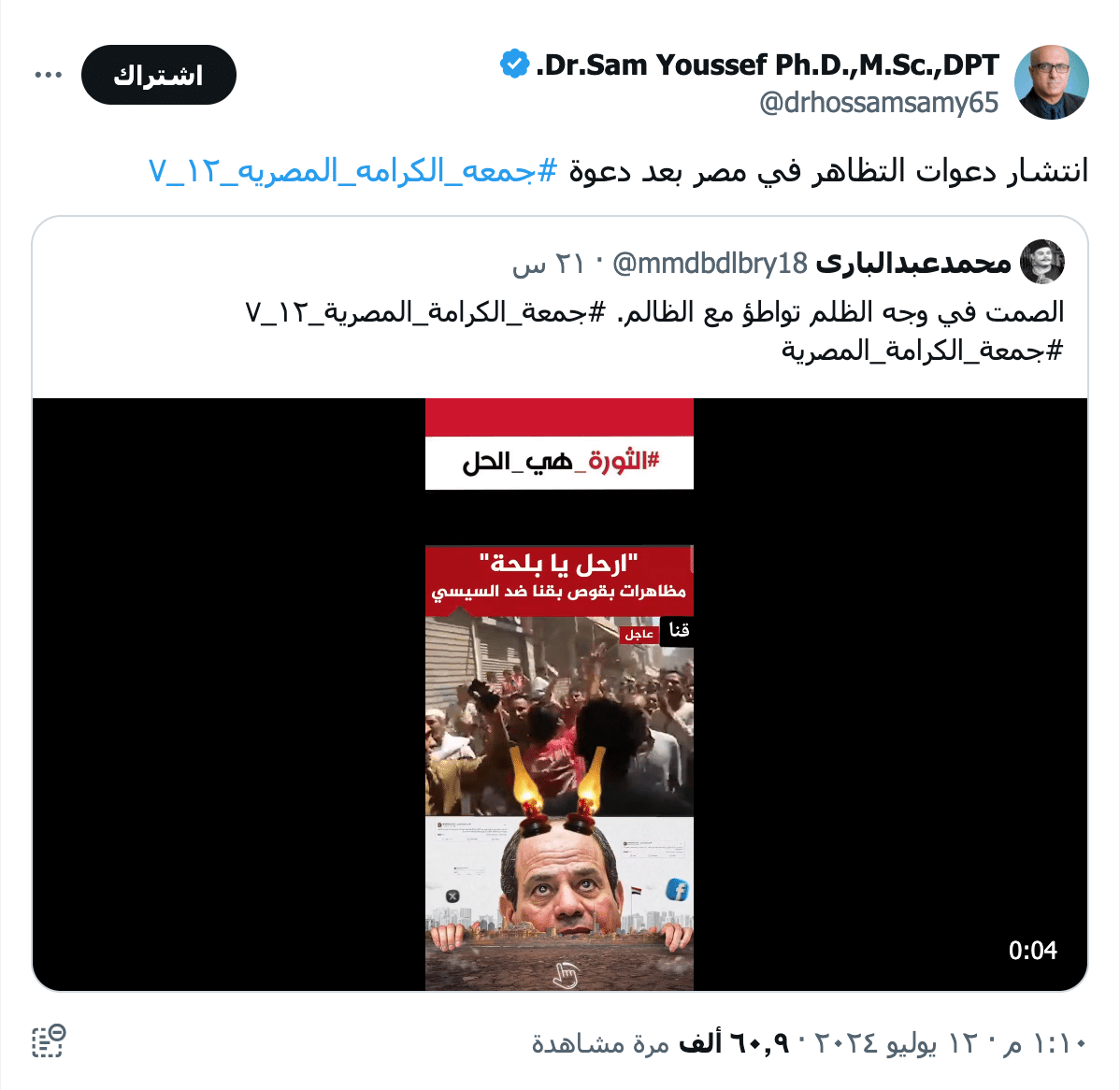 تداول فيديو لمظاهرات ضد السيسي بقنا