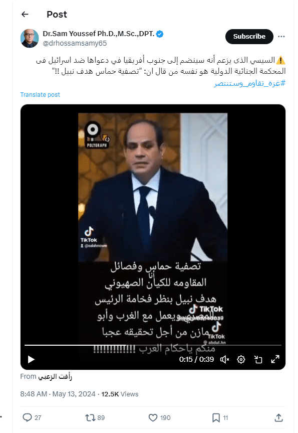 تداول فيديو مفبرك للسيسي عن القضاء على حماس