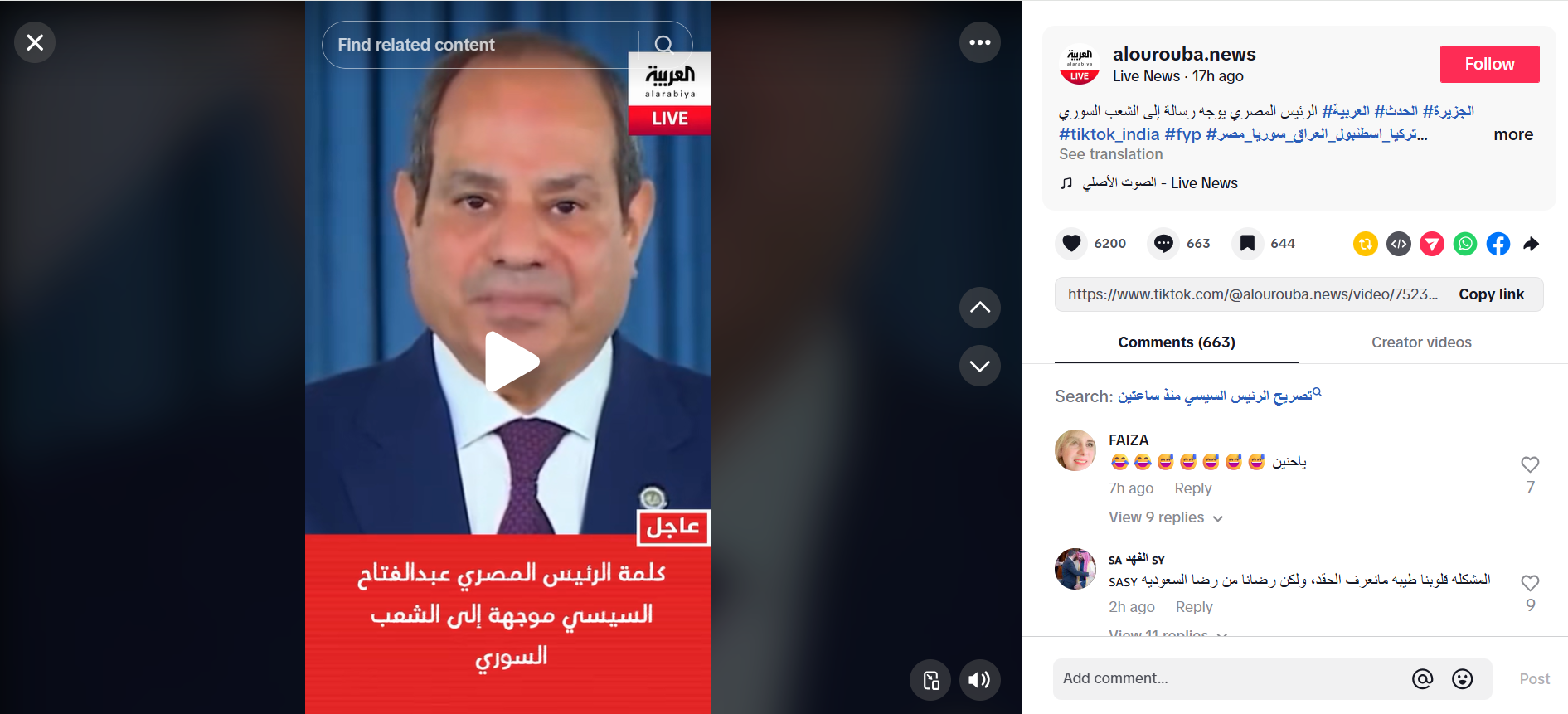 تداول كلمة من الرئيس المصري للشعب السوري