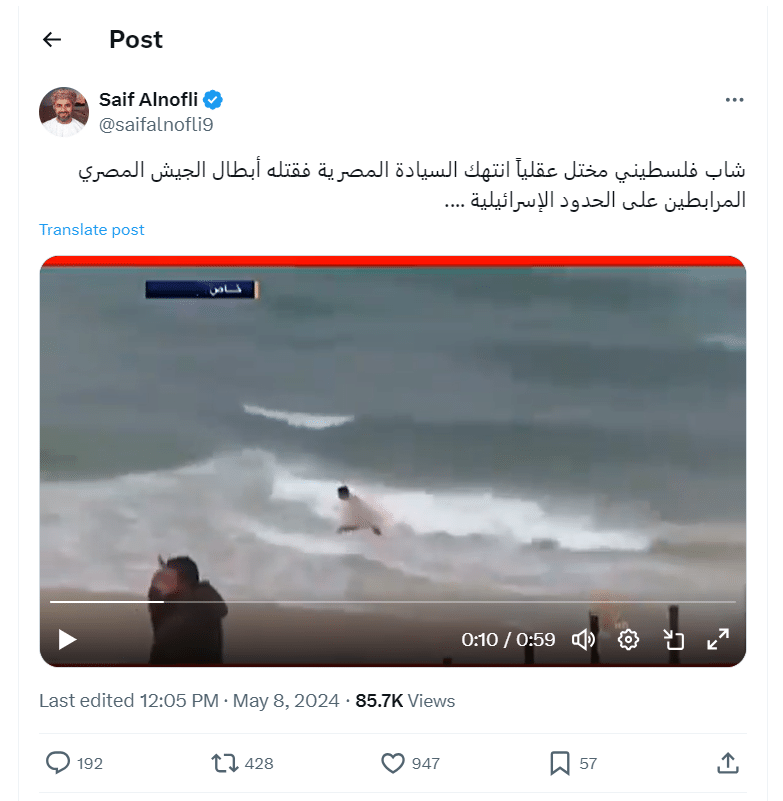 تداول مقتل شاب فلسطيني على يد قوات الجيش المصري