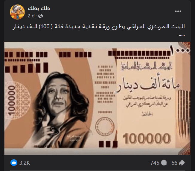 تداول مواقع التواصل الاجتماعي عن طرح البنك المركزي عملة نقدية جديدة فئة 100 ألف دينار