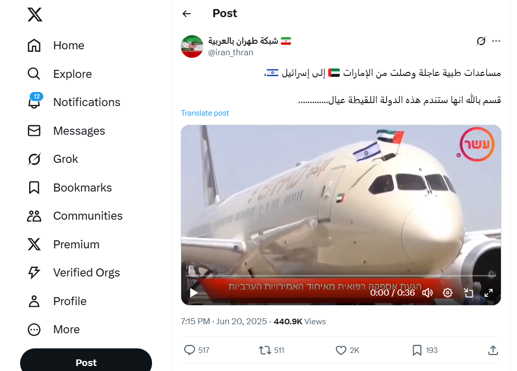 تداول فيديو لوصول مساعدات طبية من الإمارات لإسرائيل