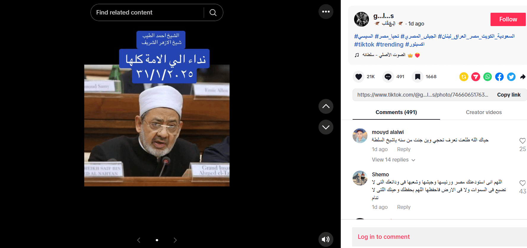 تدول تصريحات شيخ الأزهر