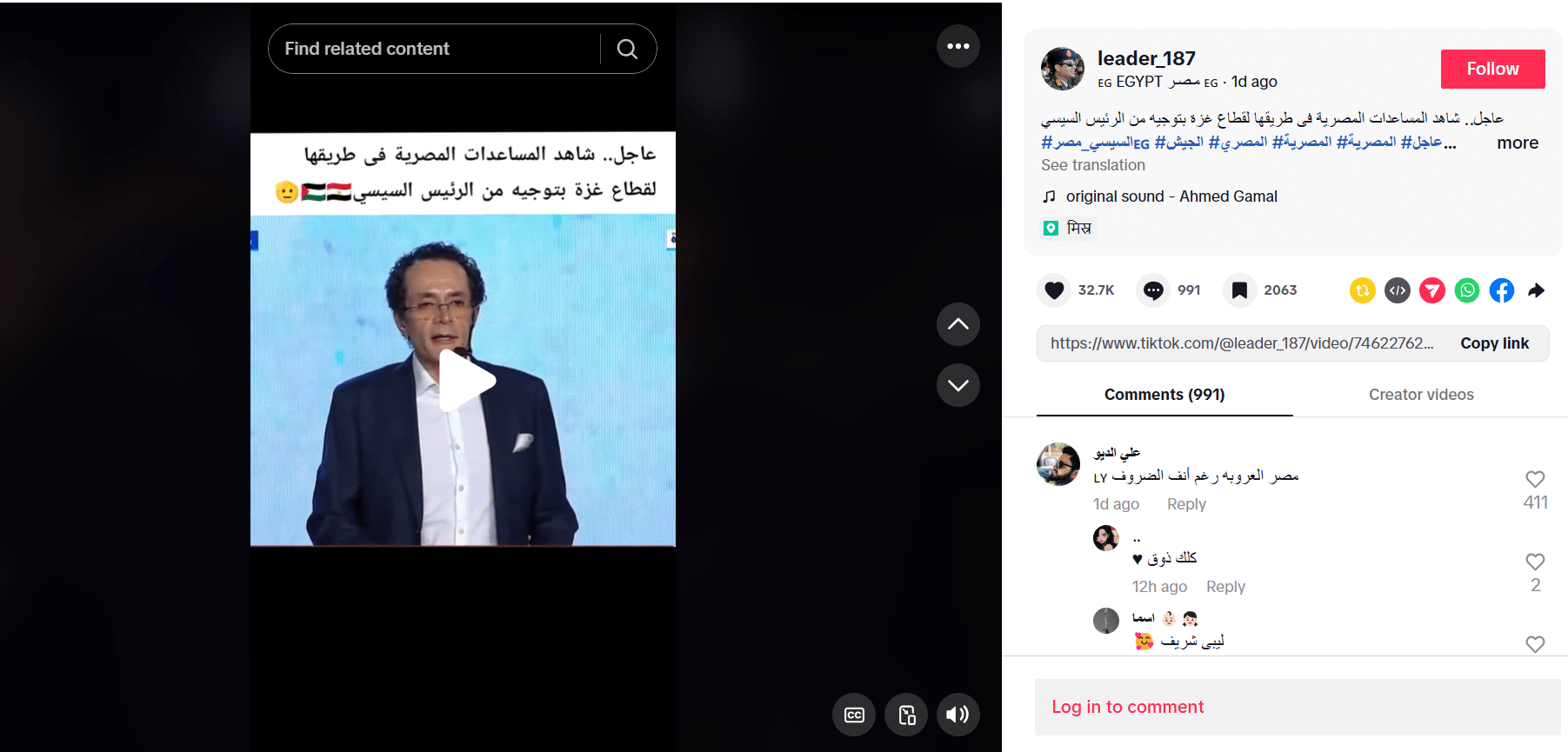 تدول فيديو لدخول المساعدات بتوجيه الرئيس السيسي