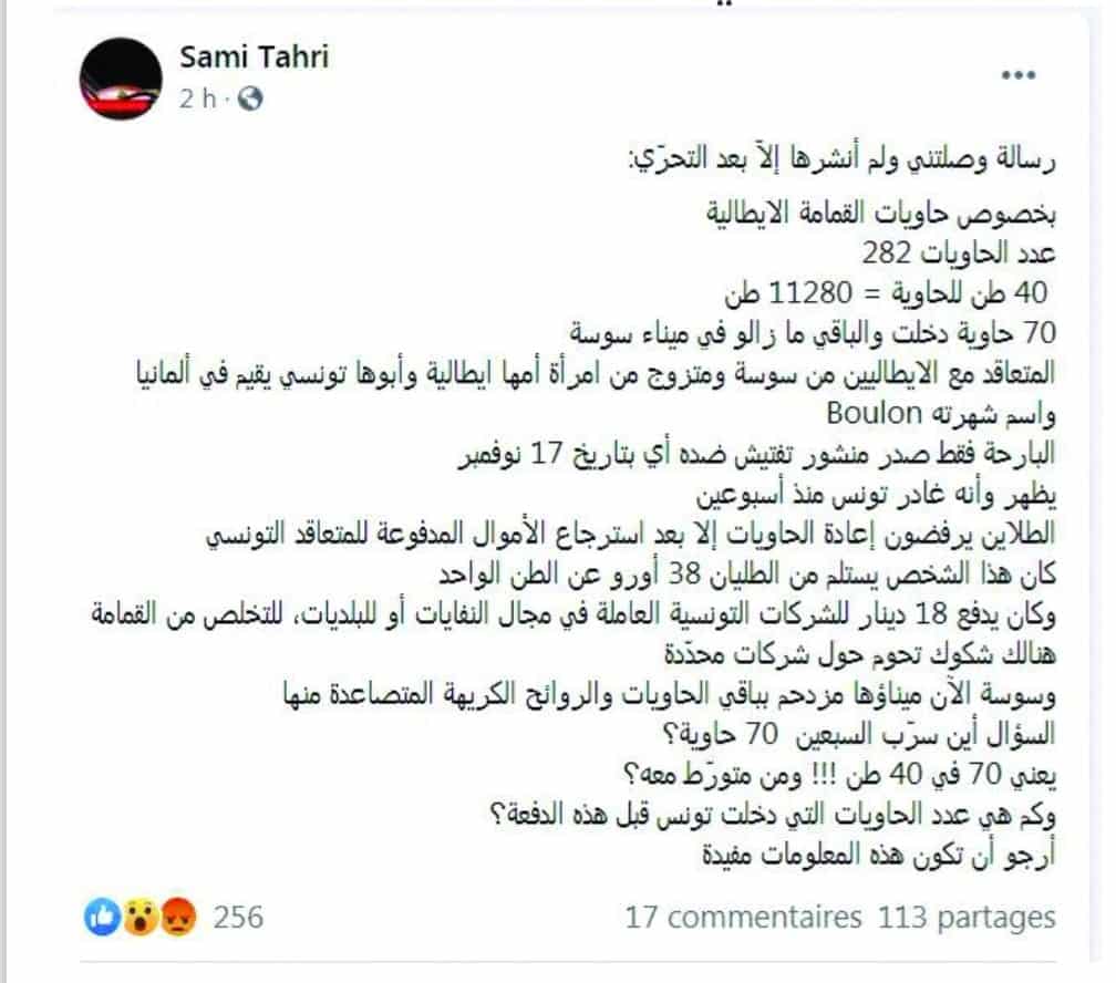 تدوينة الأمين العام المساعد للاتحاد عن ملف النفايات الإيطالية