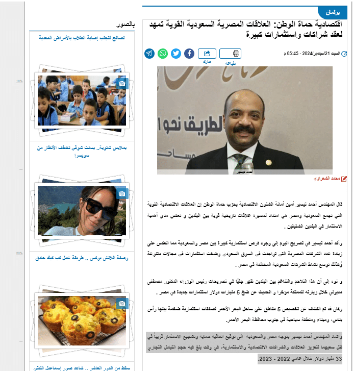 تصريح أمين الشؤون الاقتصادية بحزب حماة الوطن