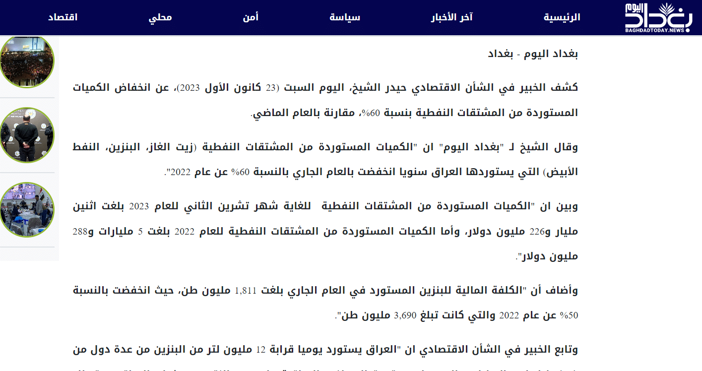تصريح الباحث الاقتصادي بشأن كميات المشتقات النفطية المستوردة للعراق