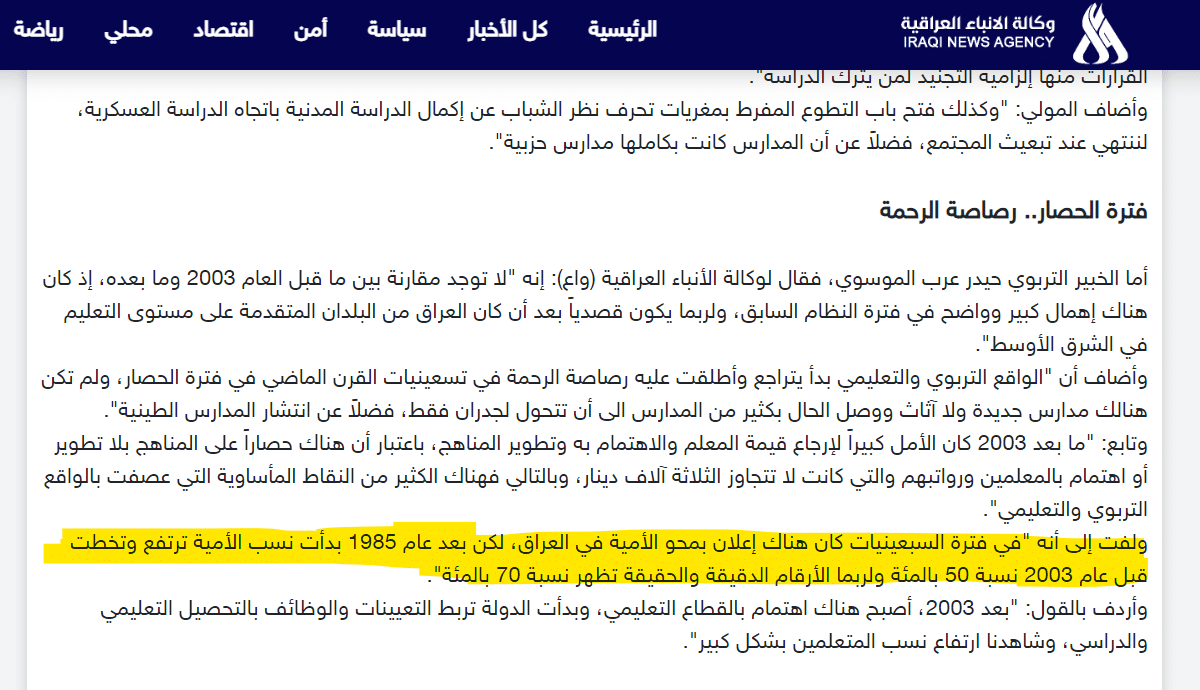 تصريح الباحث التربوي حول نسبة الأمّية قبل عام 2003