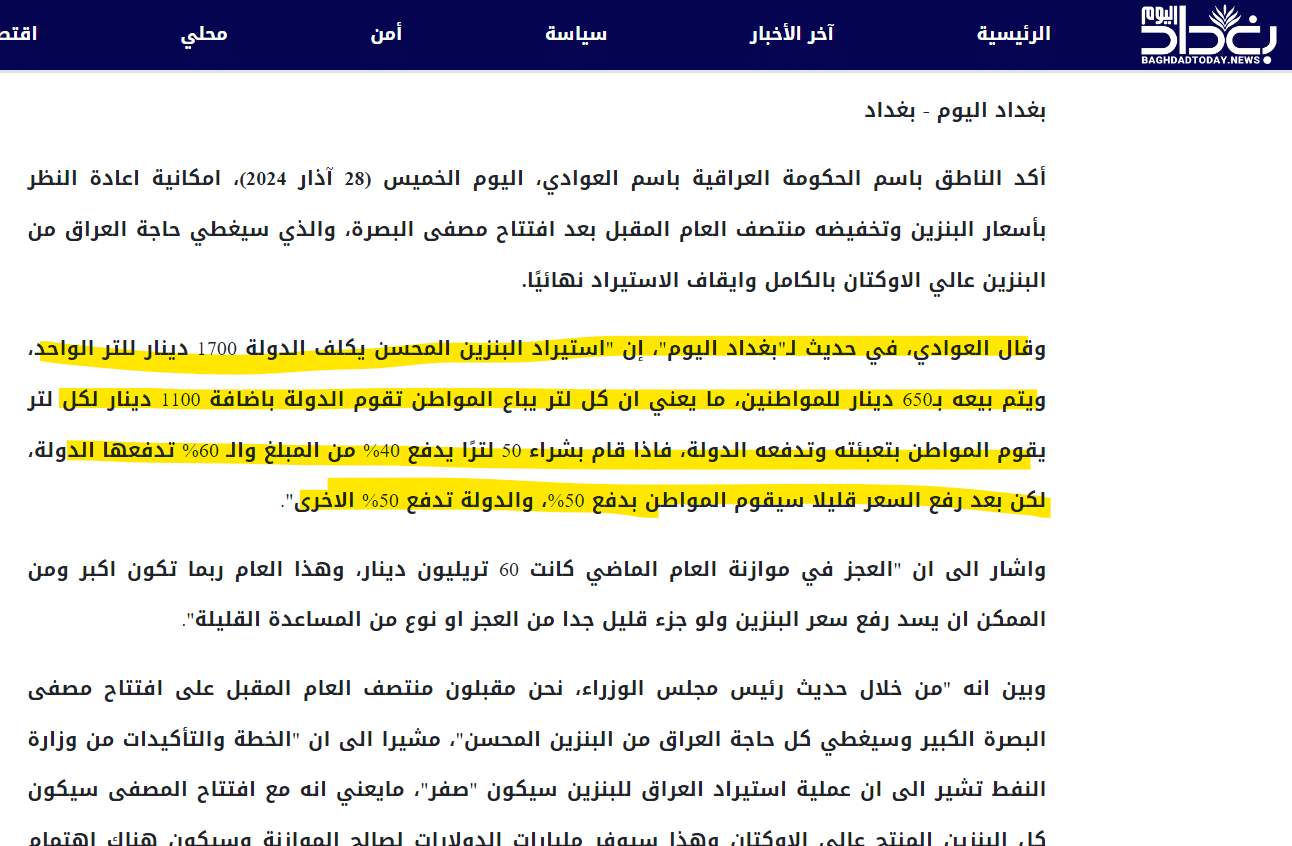 تصريح المتحدث باسم الحكومة عن تكلفة البنزين المحسن