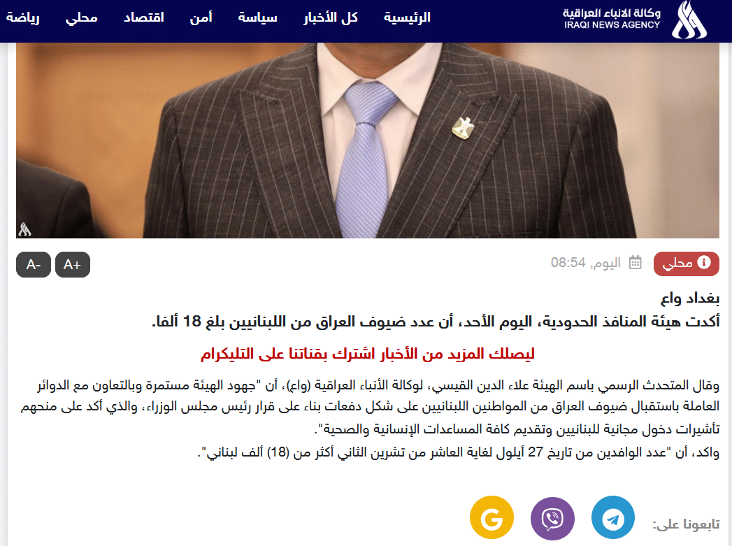 تصريح المتحدث باسم هيئة المنافذ الحدودية حول عدد اللبنانيين الوافدين للعراق