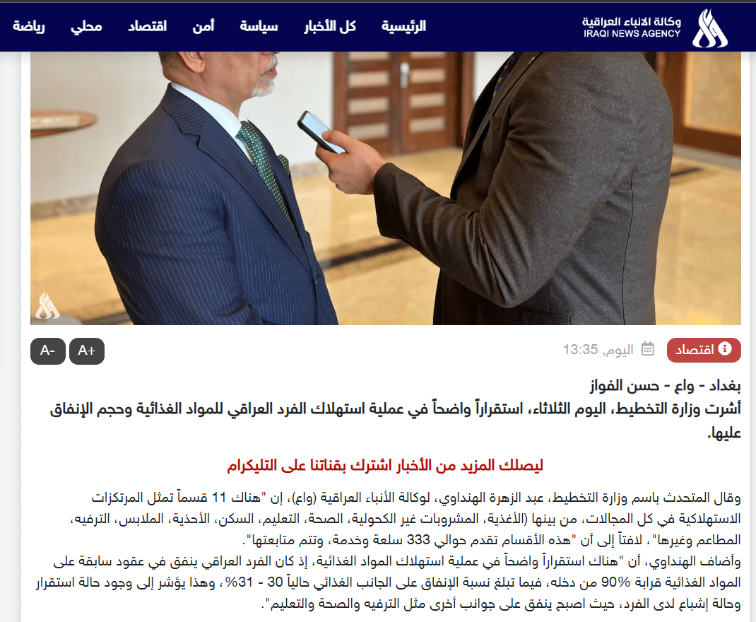 تصريح المتحدث باسم وزارة التخطيط العراقية حول نسبة إنفاق الفرد على الغذاء