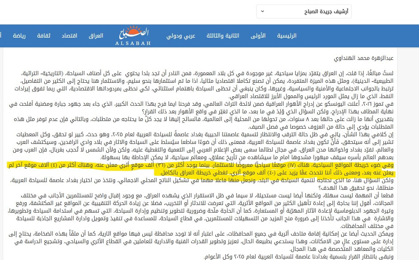 تصريح المتحدث باسم وزارة التخطيط عن عدد المواقع الأثرية في العراق