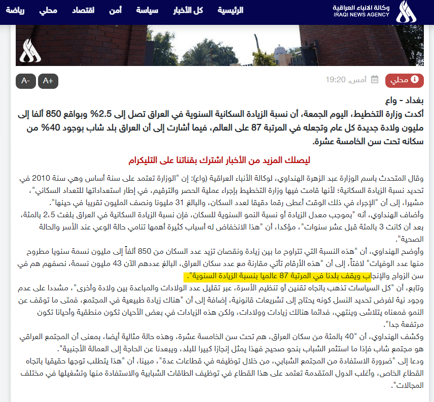 تصريح المتحدث باسم وزارة التخطيط عن مرتبة العراق بنسبة النمو السنوية بالسكان