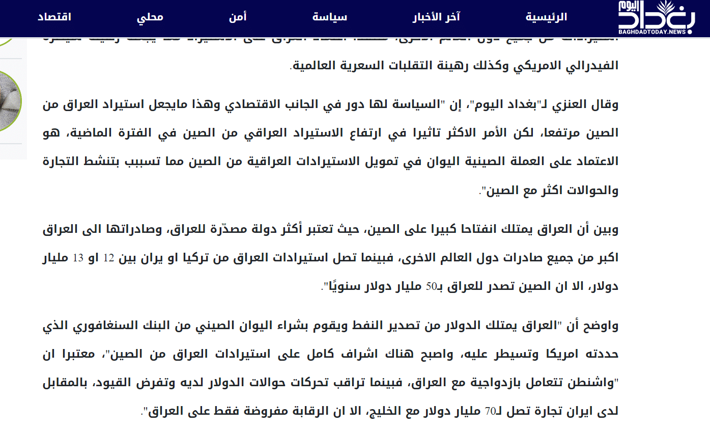 تصريح المدعي عن حجم صادرات الصين إلى العراق