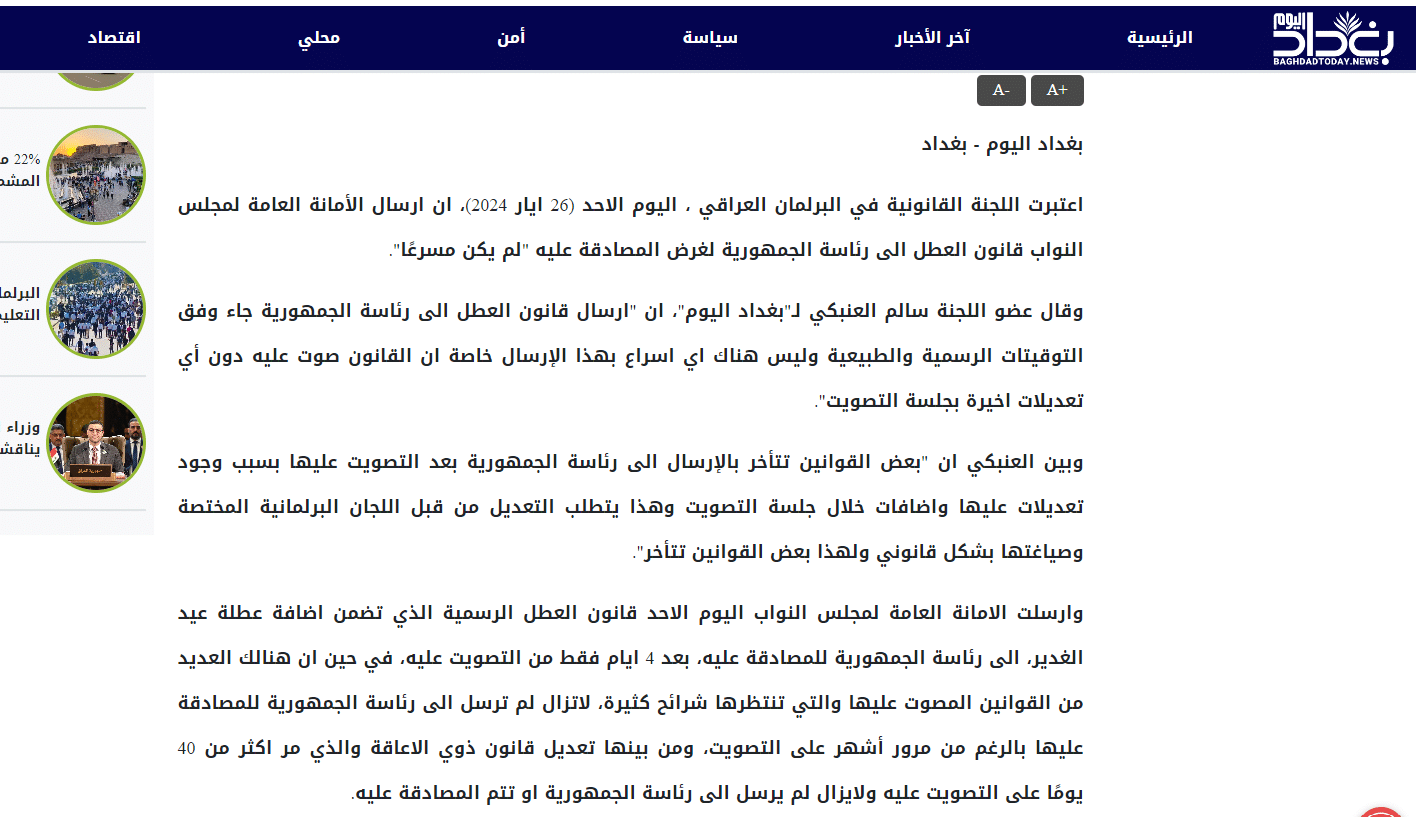تصريح النائب عن سبب إرسال قوانين معينة إلى المصادقة قبل غيرها