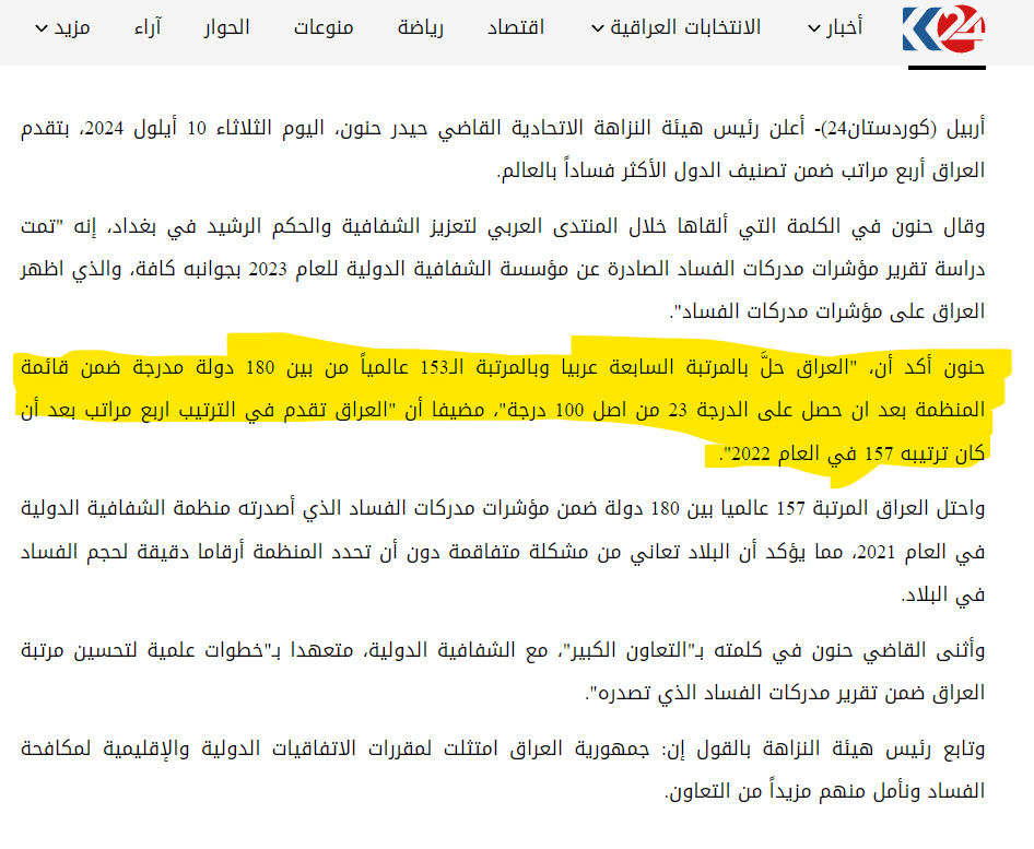 تصريح رئيس النزاهة حول تقدم العراق بمؤشر مدركات الفساد