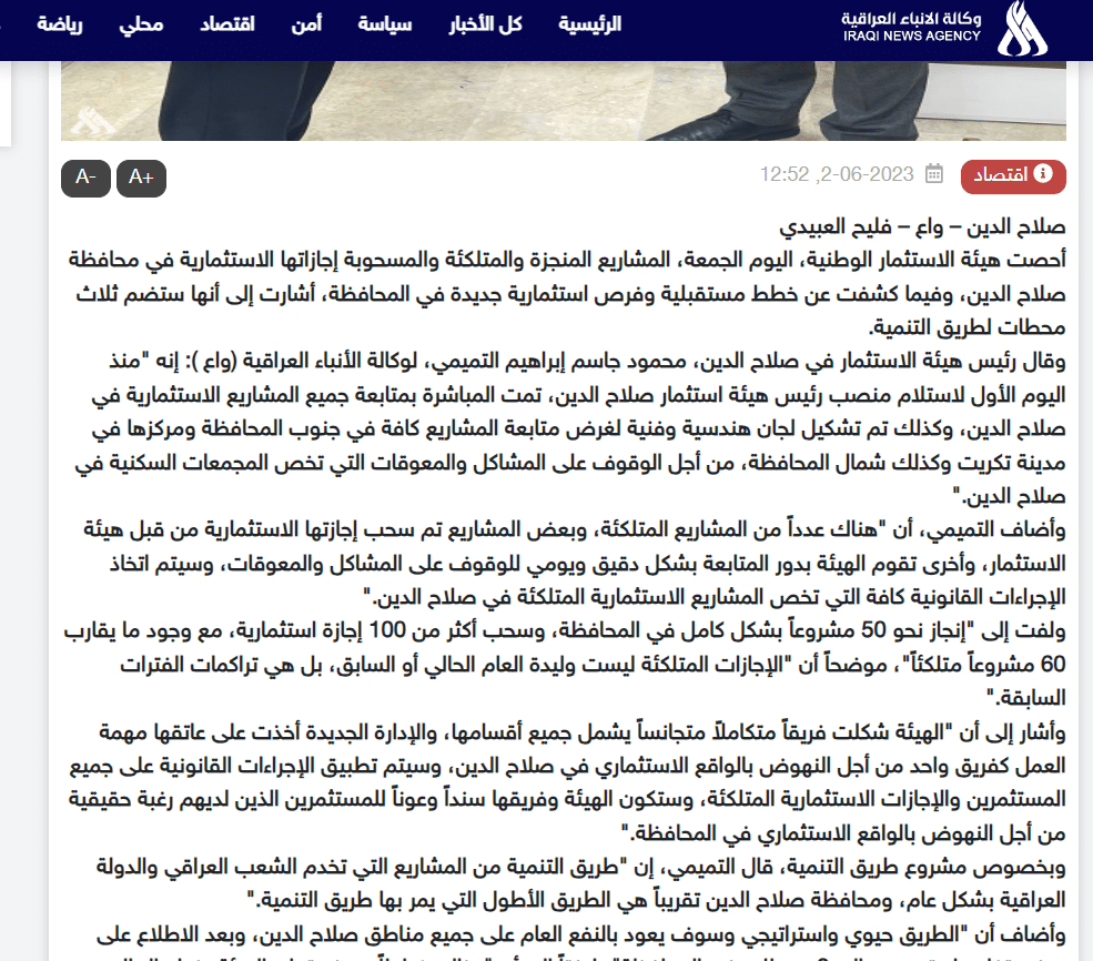 تصريح رئيس هيئة الاستثمار في صلاح الدين عن إجمالي المشروعات المتلكئة والمنجزة والمسحوبة